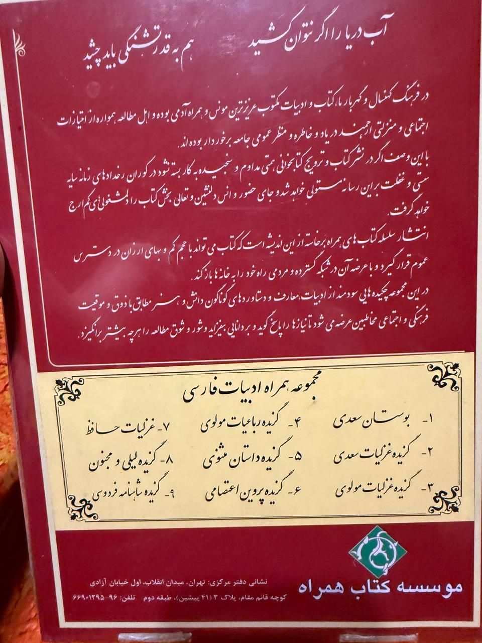 کتاب همراه خانواده(ادبیات فارسی)|کتاب و مجله ادبی|تهران, تهرانپارس غربی|دیوار