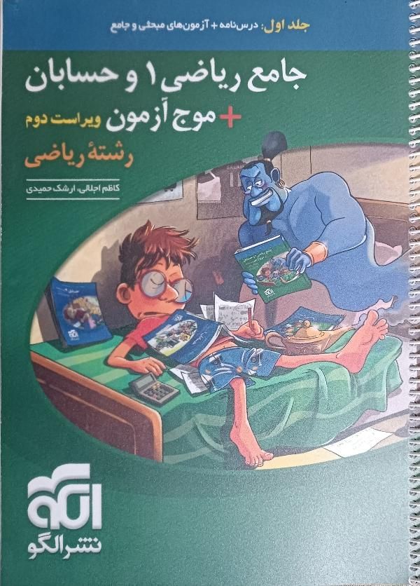 کتاب جامع کنکور ریاضی و حسابان نشر الگو|کتاب و مجله آموزشی|رباط‌کریم, |دیوار