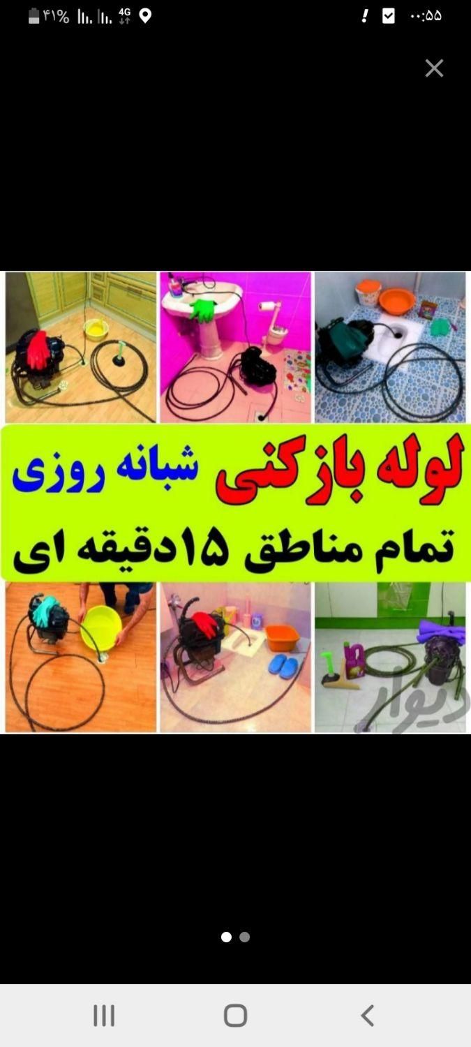 تخلیه چاه و لوله بازکنی (شبانه روزی)|خدمات پیشه و مهارت|قم, نیروگاه|دیوار