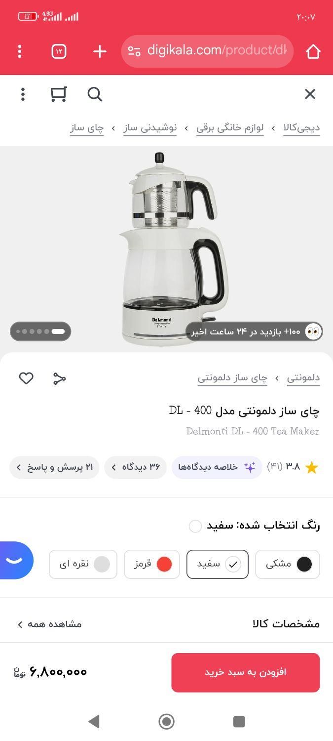 چای ساز خارجی|سماور، چای‌ساز، قهوه‌ساز|سنندج, |دیوار