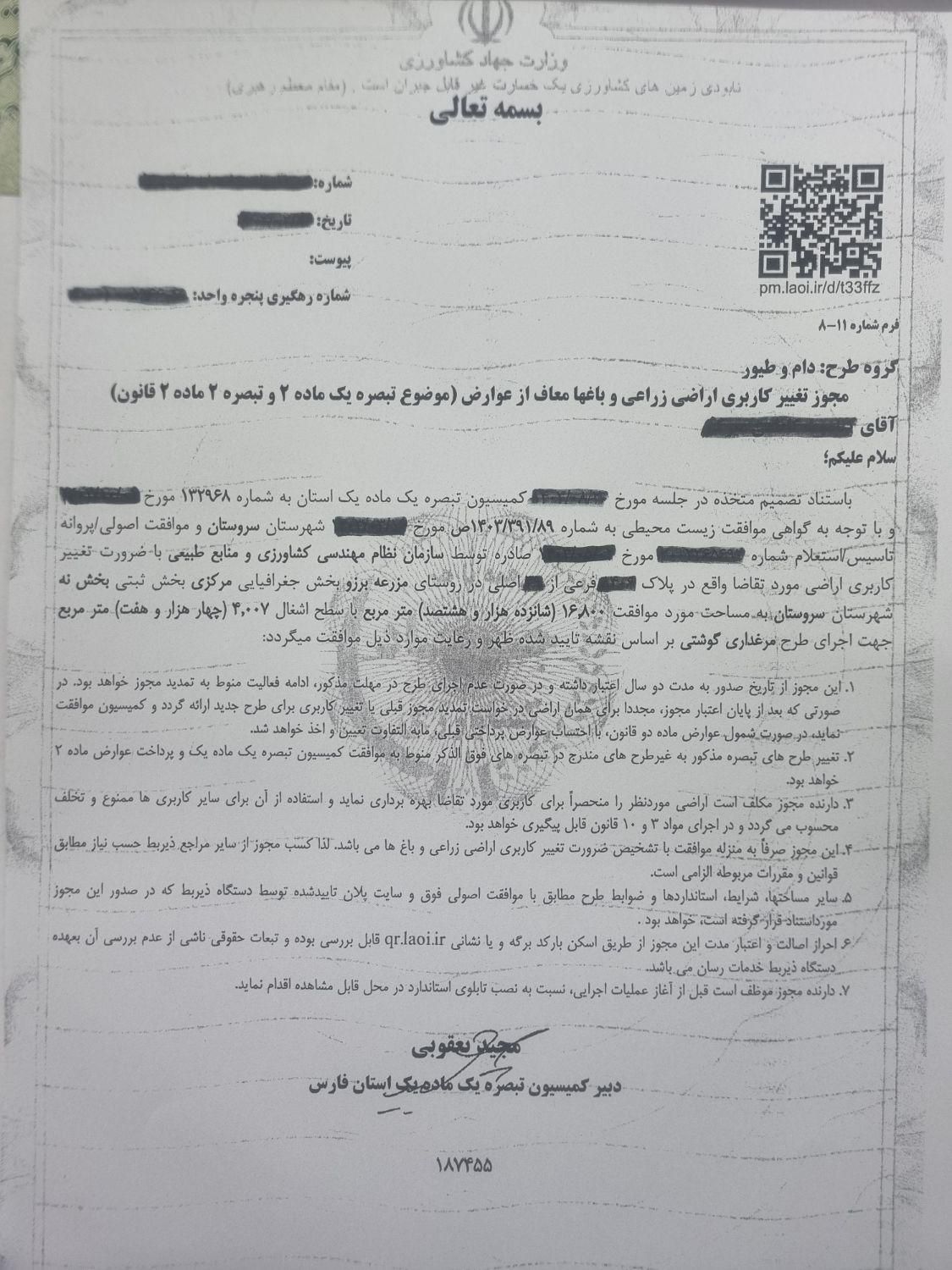 فروش مجوز ۵۰ هزار قطعه ای گوشتی|فروش دفتر صنعتی، کشاورزی، تجاری|شیراز, وزیرآباد|دیوار