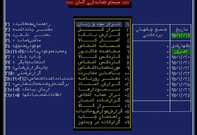 حسابدار یا کمک حسابدار مسلط به نرم افزار اسان|استخدام مالی، حسابداری، حقوقی|تهران, عبدالله‌آباد|دیوار