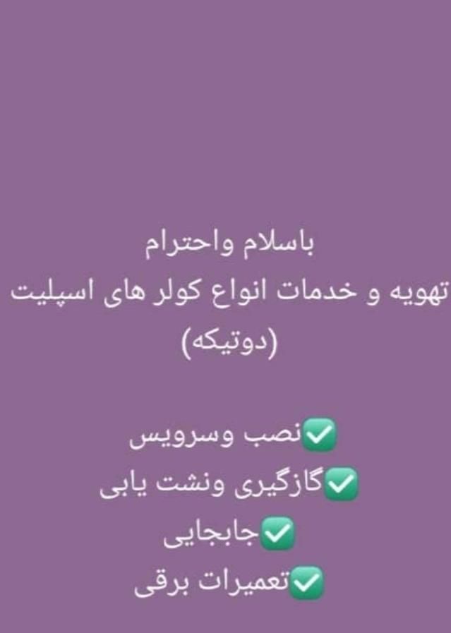 نصب وتعمیر انواع کولر های گازی|خدمات پیشه و مهارت|سوسنگرد, |دیوار