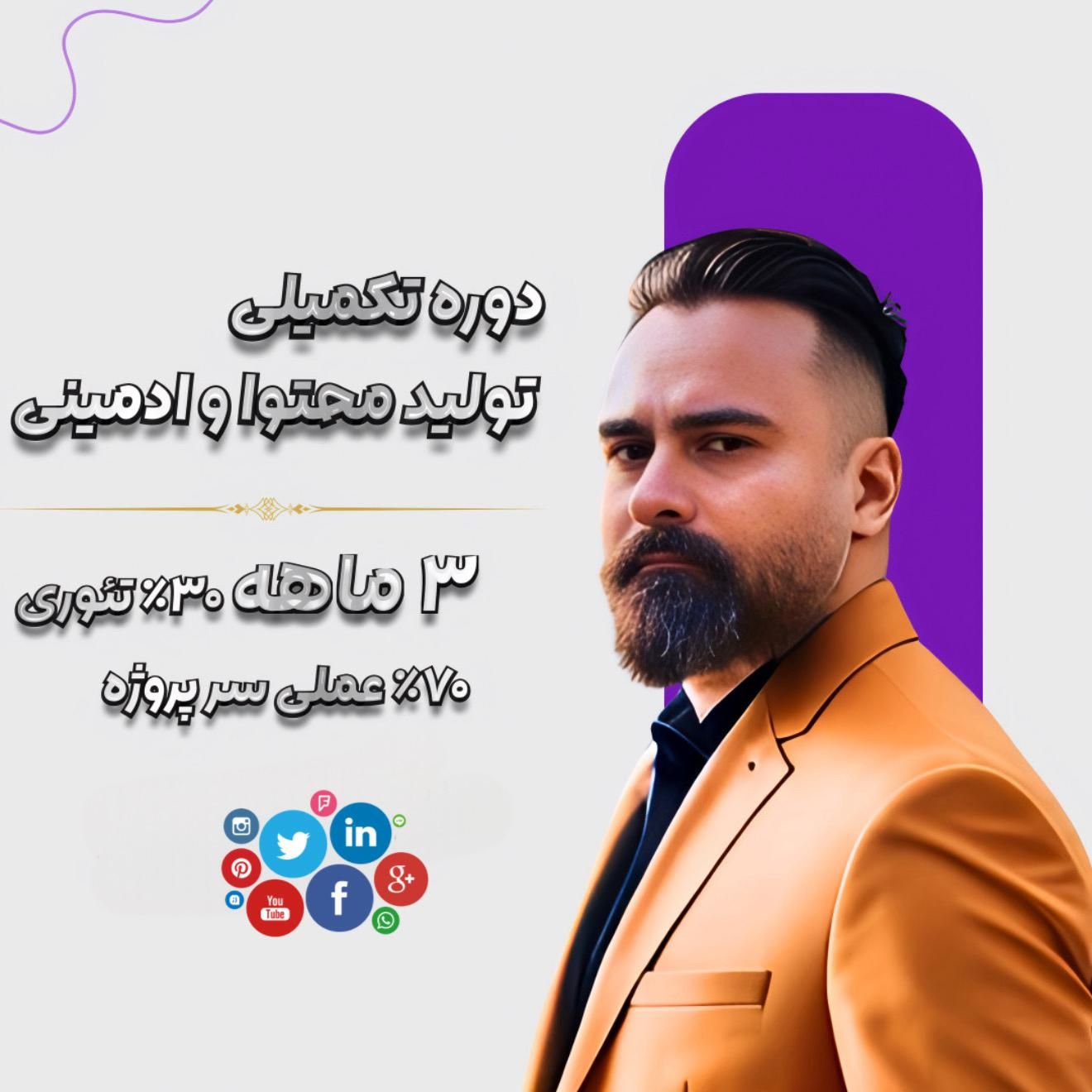 دوره آموزش ادمینی کسب‌و‌کار دیجیتال مارکتینگ|خدمات آموزشی|تهران, سعادت‌آباد|دیوار
