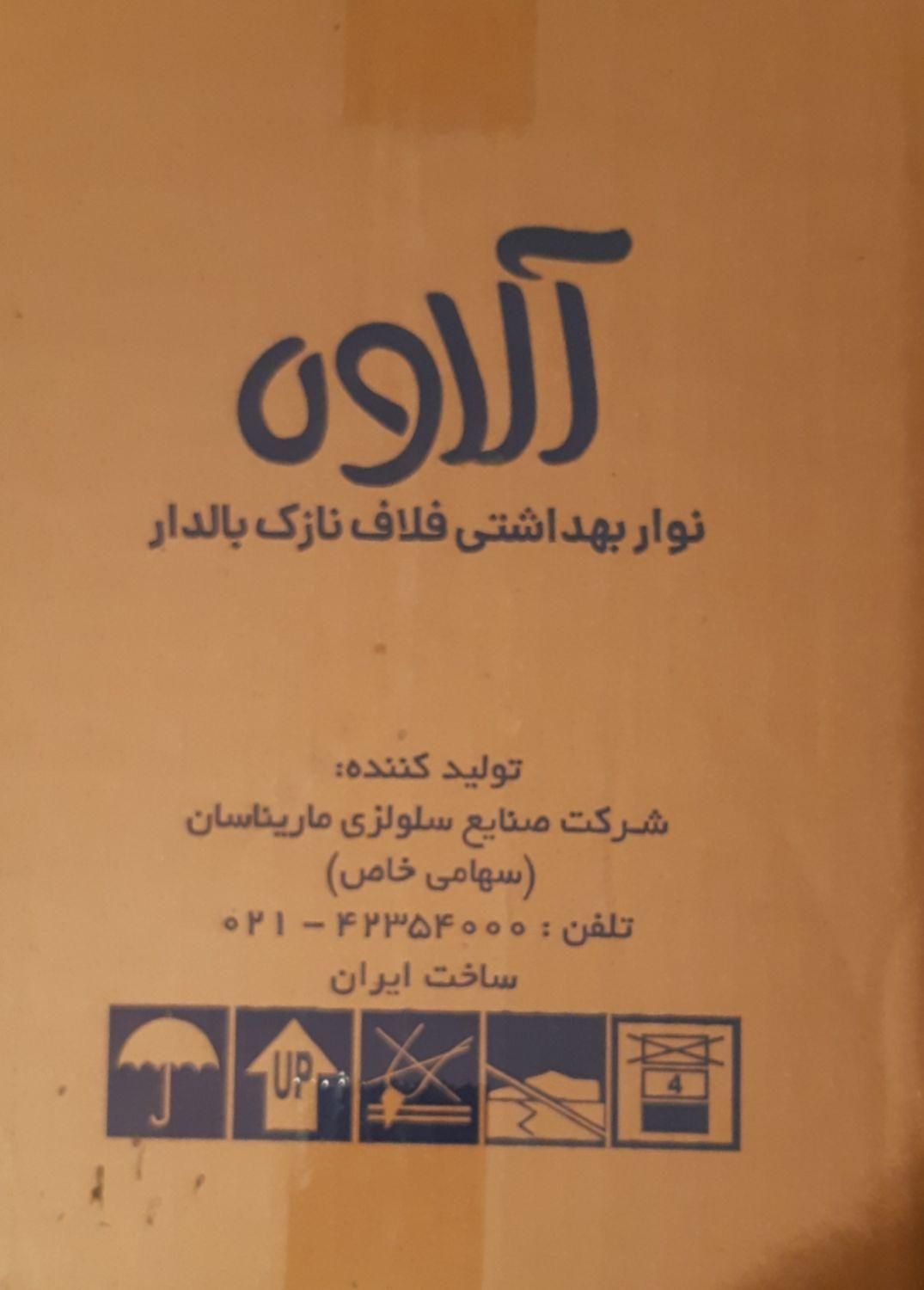 نوار بهداشتی  آلاوه|آرایشی، بهداشتی، درمانی|تهران, فاطمی|دیوار