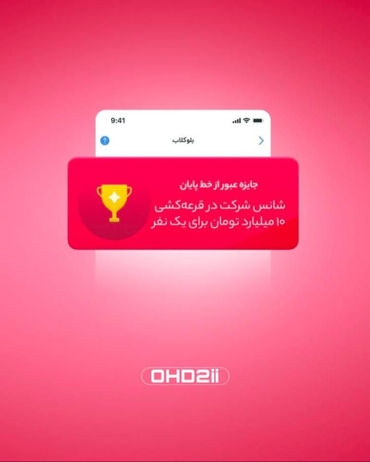 ۳۸۰ هزار تومان با نصب بلو با کد معرف OHD2ii|کارت هدیه و تخفیف|تهران, امانیه|دیوار