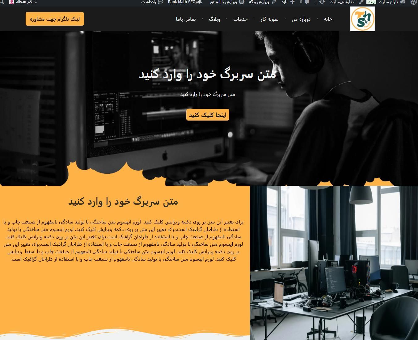 طراحی سایت با قیمت بسیار مناسب و پشتیبانی 24 ساعته|خدمات رایانه‌ای و موبایل|پیرانشهر, |دیوار