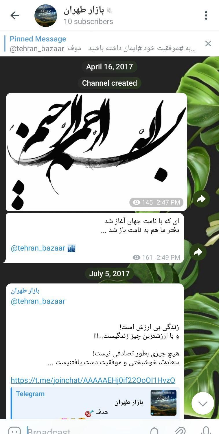 فروش آیدی کانال تلگرام بازار تهران|لوازم جانبی موبایل و تبلت|تهران, نصرت|دیوار