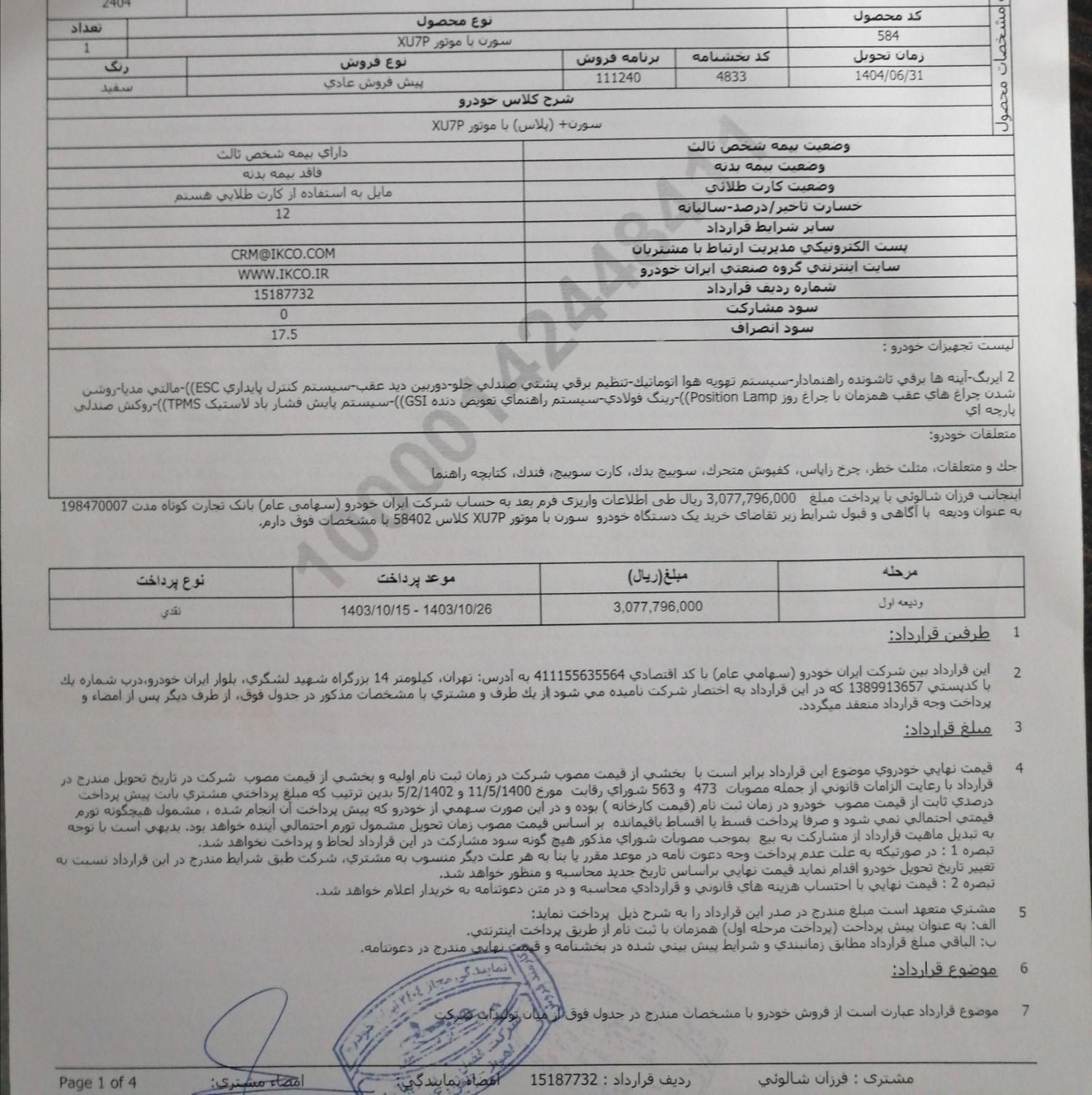 سمند سورن پلاس، مدل ۱۴۰۴|خودرو سواری و وانت|اهواز, پادادشهر|دیوار