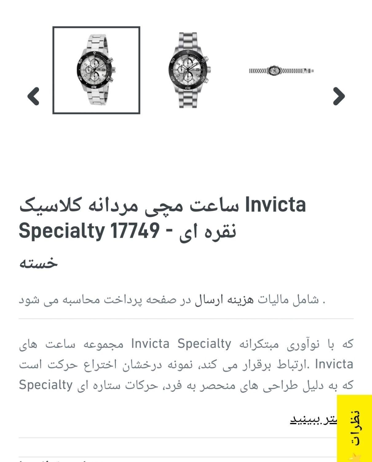 ساعت مردانه اصلINVICTA|ساعت|تهران, میدان انقلاب|دیوار