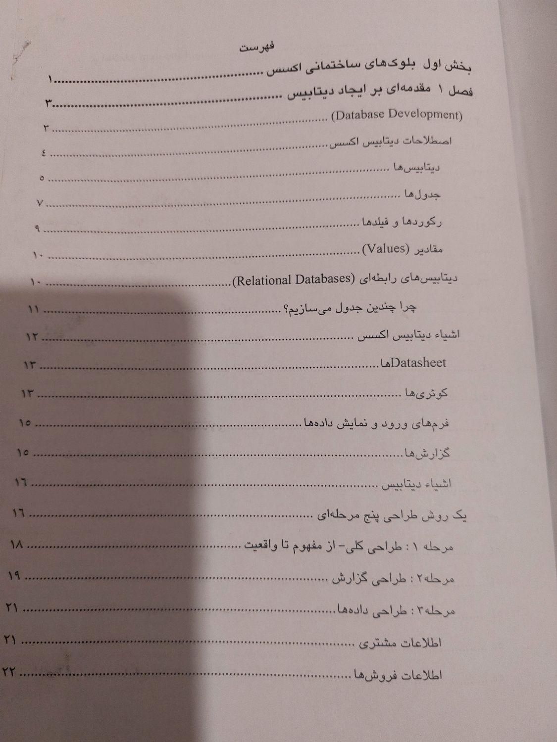 کتاب مرجع کامل اکسس Accees 2010 و برنامه نویسی|کتاب و مجله آموزشی|تهران, اوقاف|دیوار