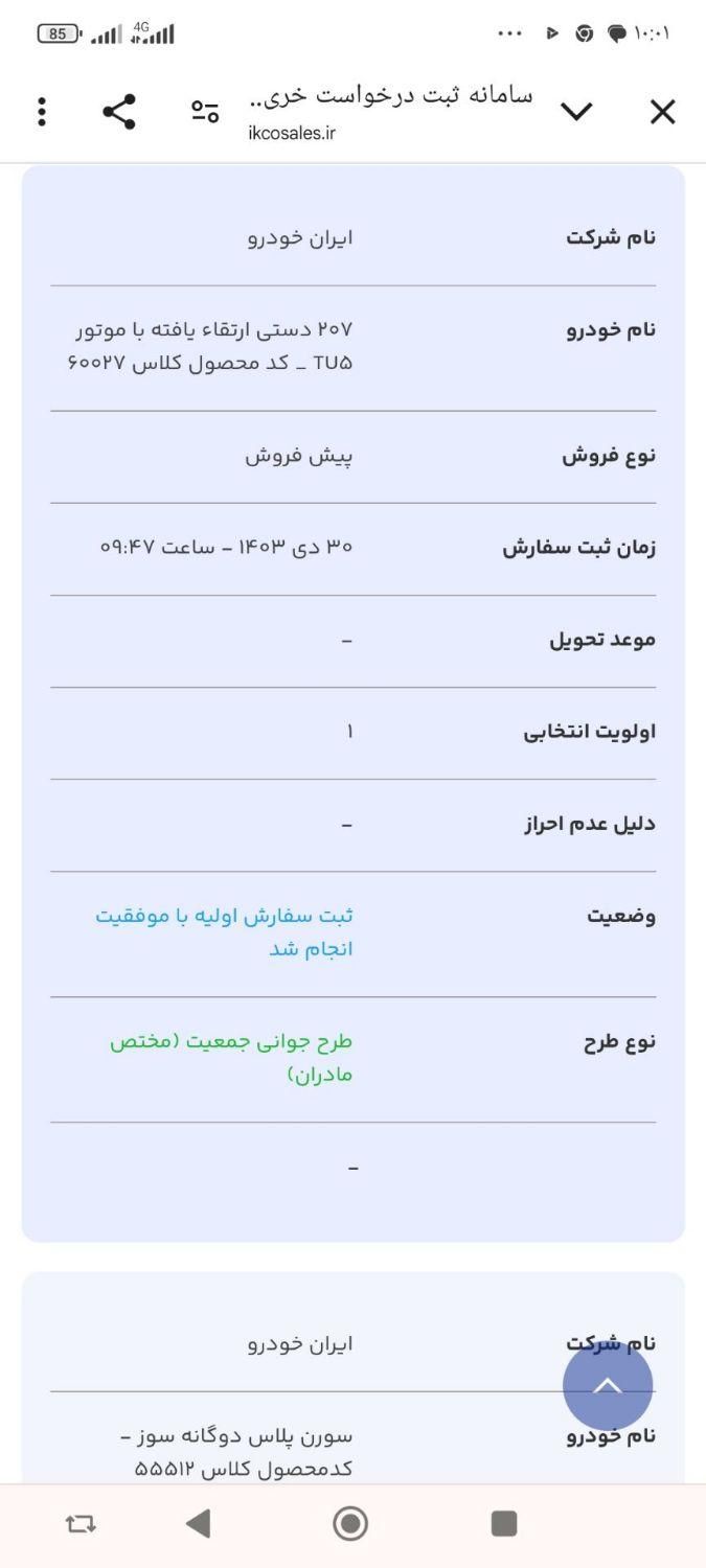 فروش حواله|خودرو سواری و وانت|نیشابور, |دیوار