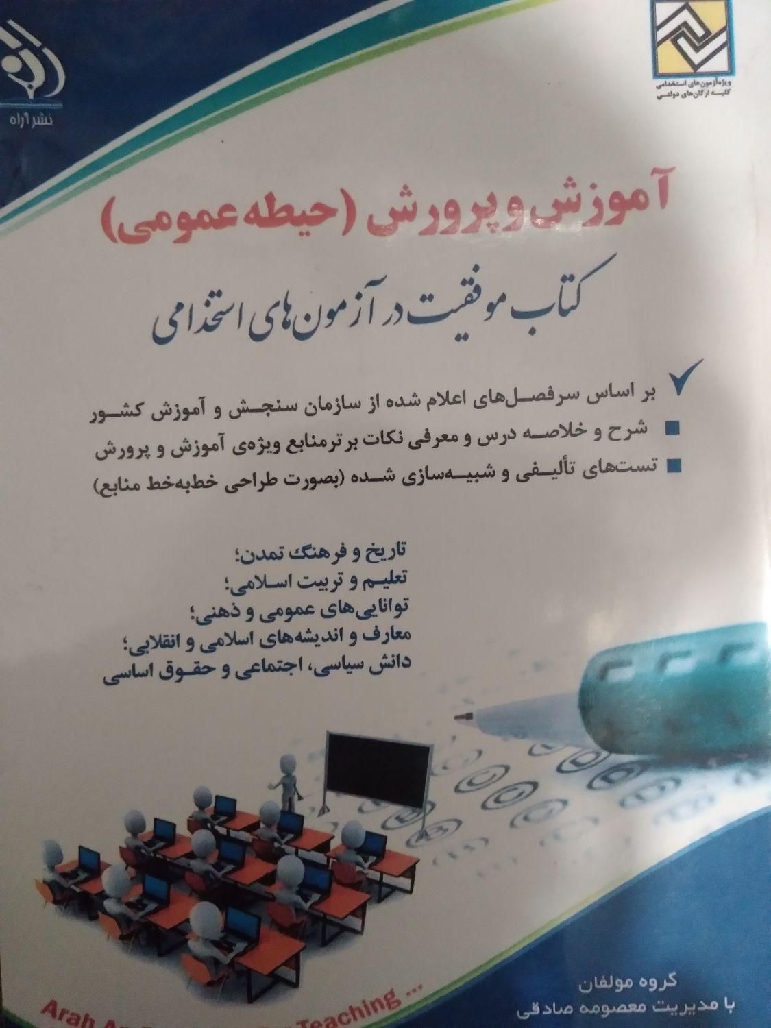 کتاب‌آزمون‌‌‌آموزش‌وپرورش|کتاب و مجله آموزشی|شیراز, قلعه نو|دیوار