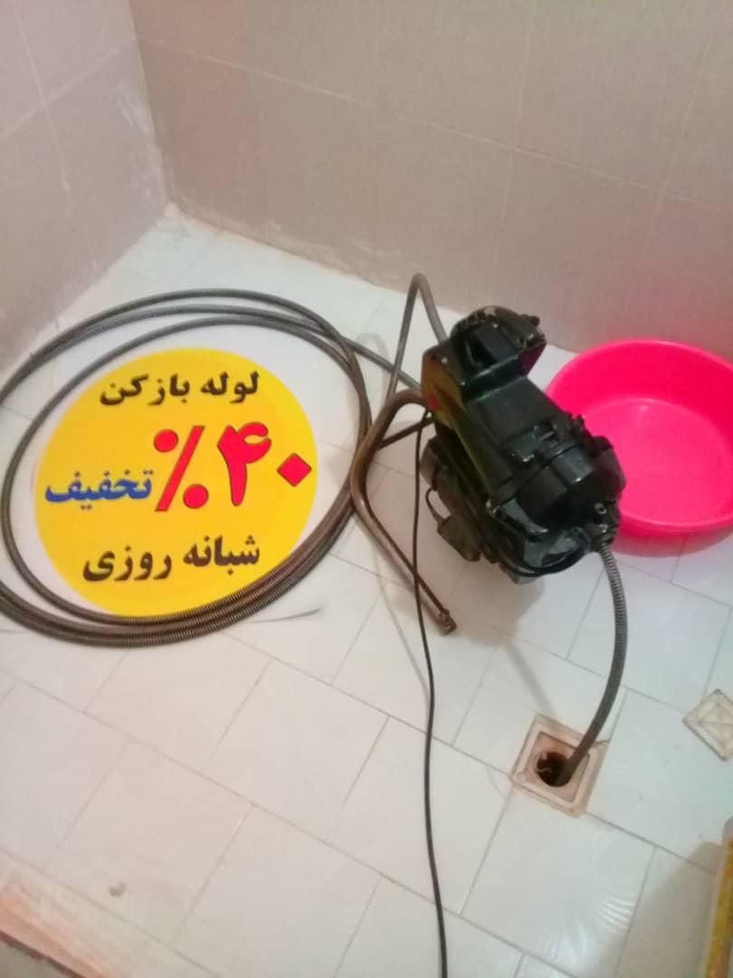 لوله بازکنی دامپزشکی هاشمی طوس کمیل سلسبیل|خدمات پیشه و مهارت|تهران, هاشمی|دیوار