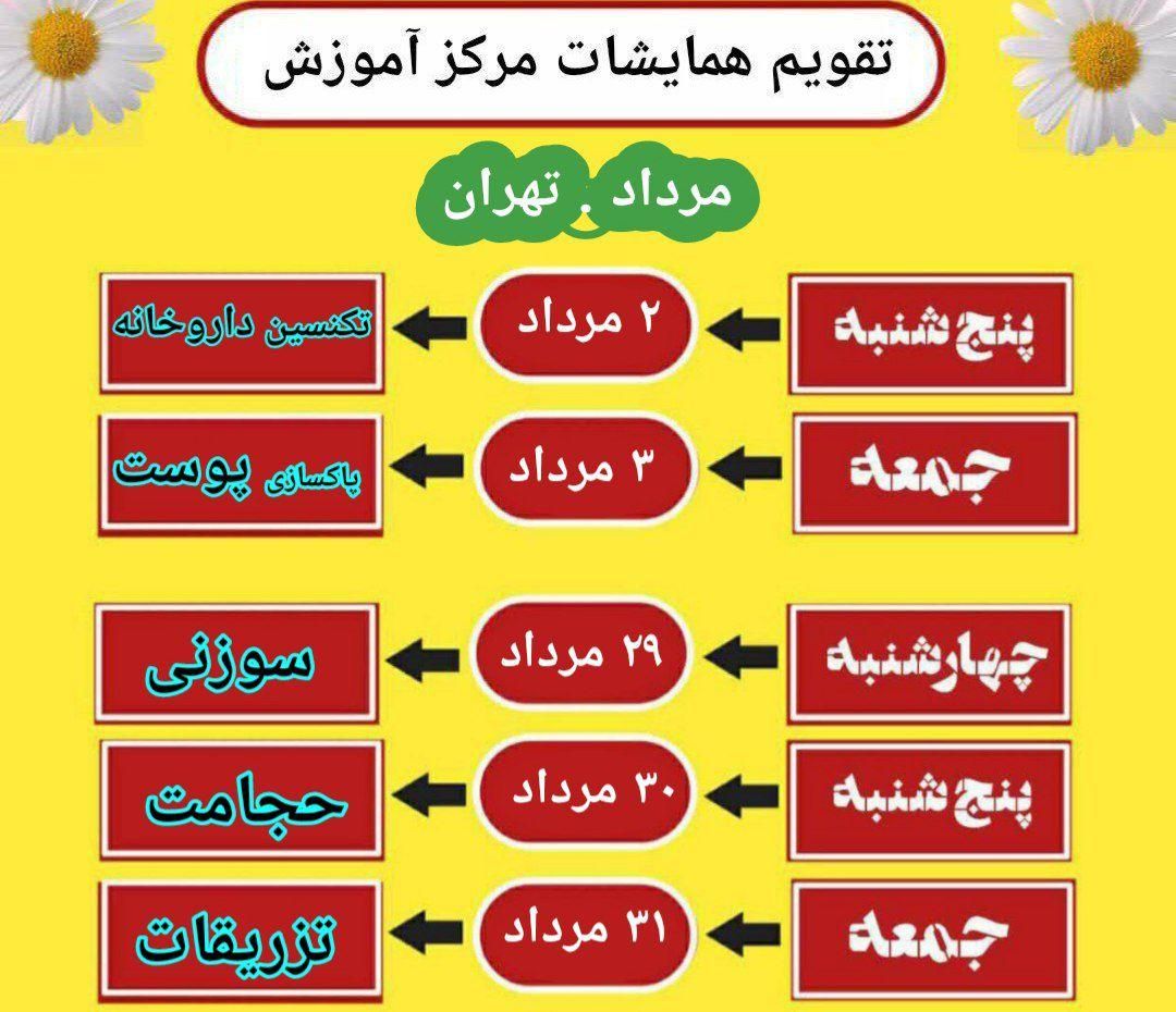 از تزریقات پول دربیار|گردهمایی و همایش|تهران, افسریه|دیوار