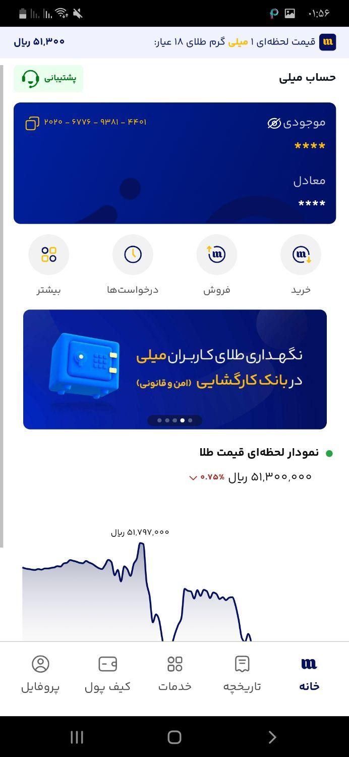 برنامه میلی رو نصب کن 100 هزارتومن هدیه بگیر|کارت هدیه و تخفیف|تهران, تهرانپارس غربی|دیوار