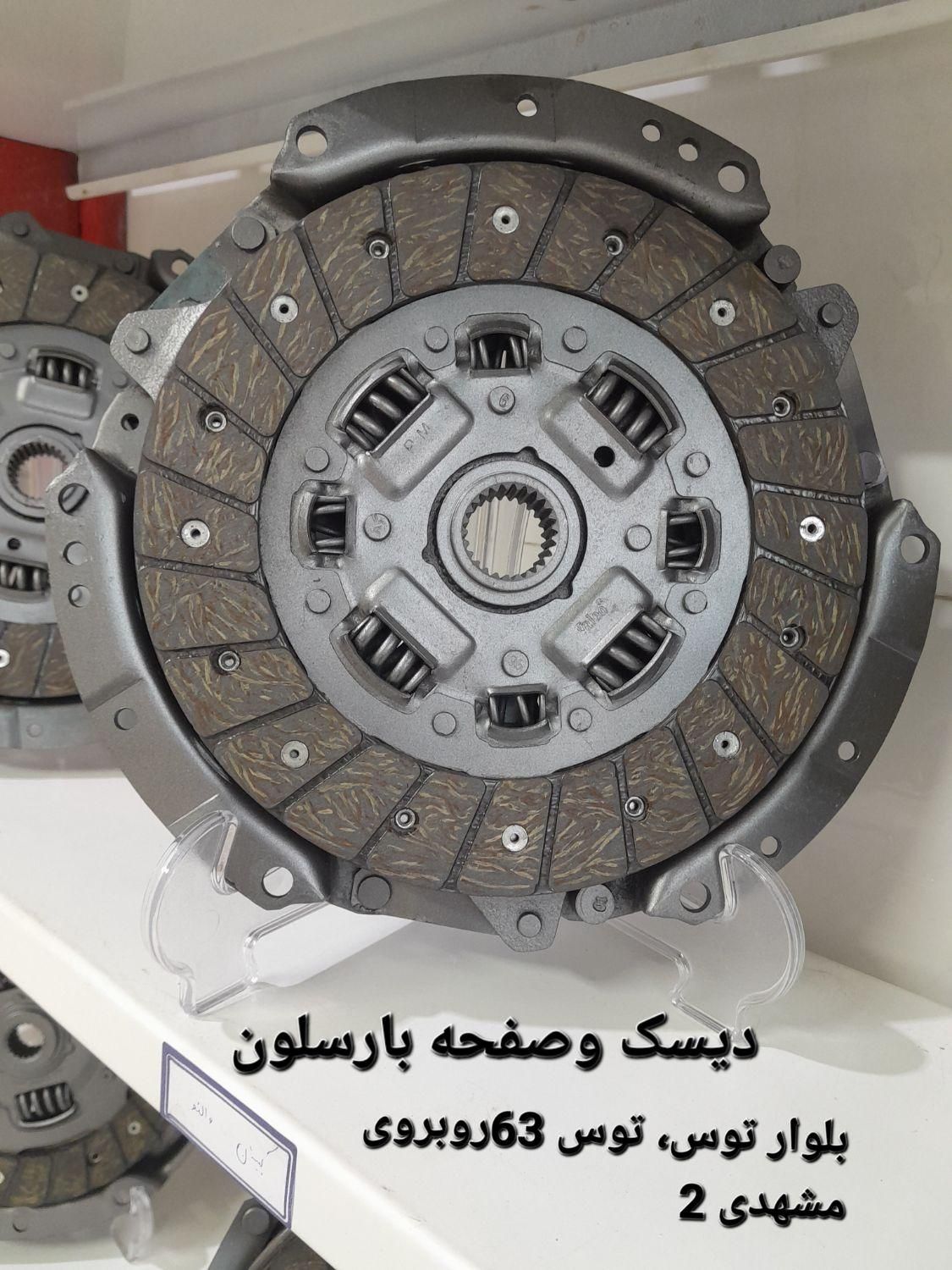 دیسک و صفحه کلاچ پراید پژو تیبا کوئیک مزدا نیسان|قطعات یدکی و لوازم جانبی|مشهد, توس|دیوار