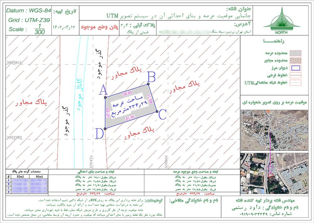 نقشه برداری UTM شمیم،کارشناس رسمی ثبتی، لیزر اسکن|خدمات پیشه و مهارت|تهران, لویزان|دیوار