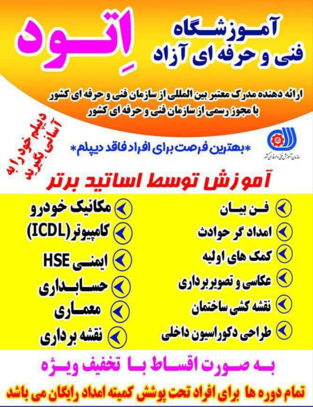 آموزش رشته های فنی و حرفه ای|خدمات آموزشی|مسجد سلیمان, |دیوار