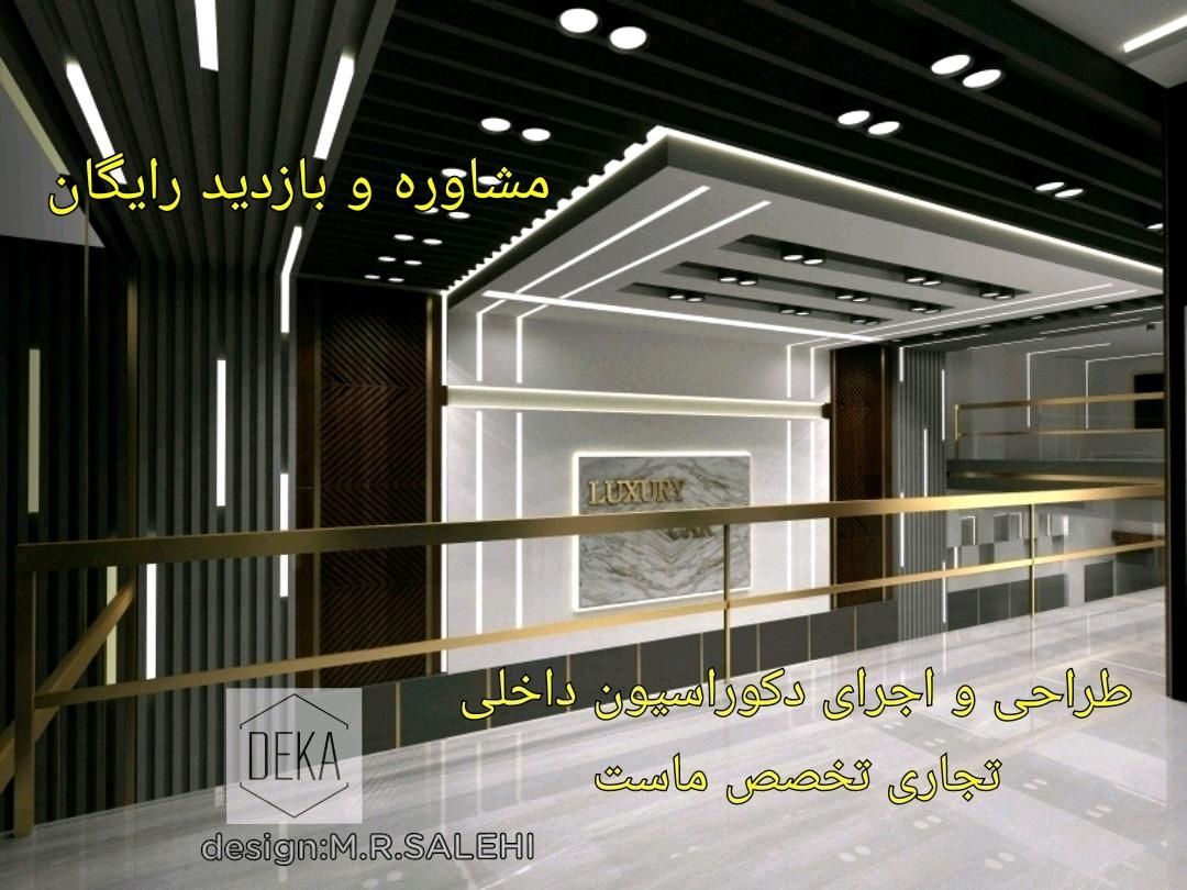 طراحی و اجرای دکوراسیون داخلی تجاری،اداری،ویلایی|خدمات پیشه و مهارت|تهران, میرداماد|دیوار