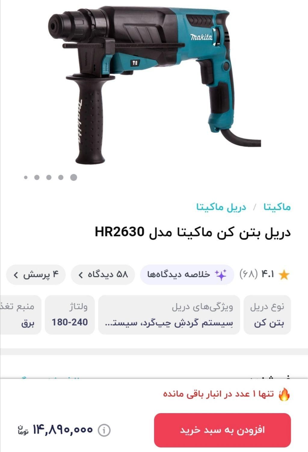 دریل بتن کن سه کاره ماکیتا اصلی مدل2630|ابزارآلات|تهران, تهران‌سر|دیوار