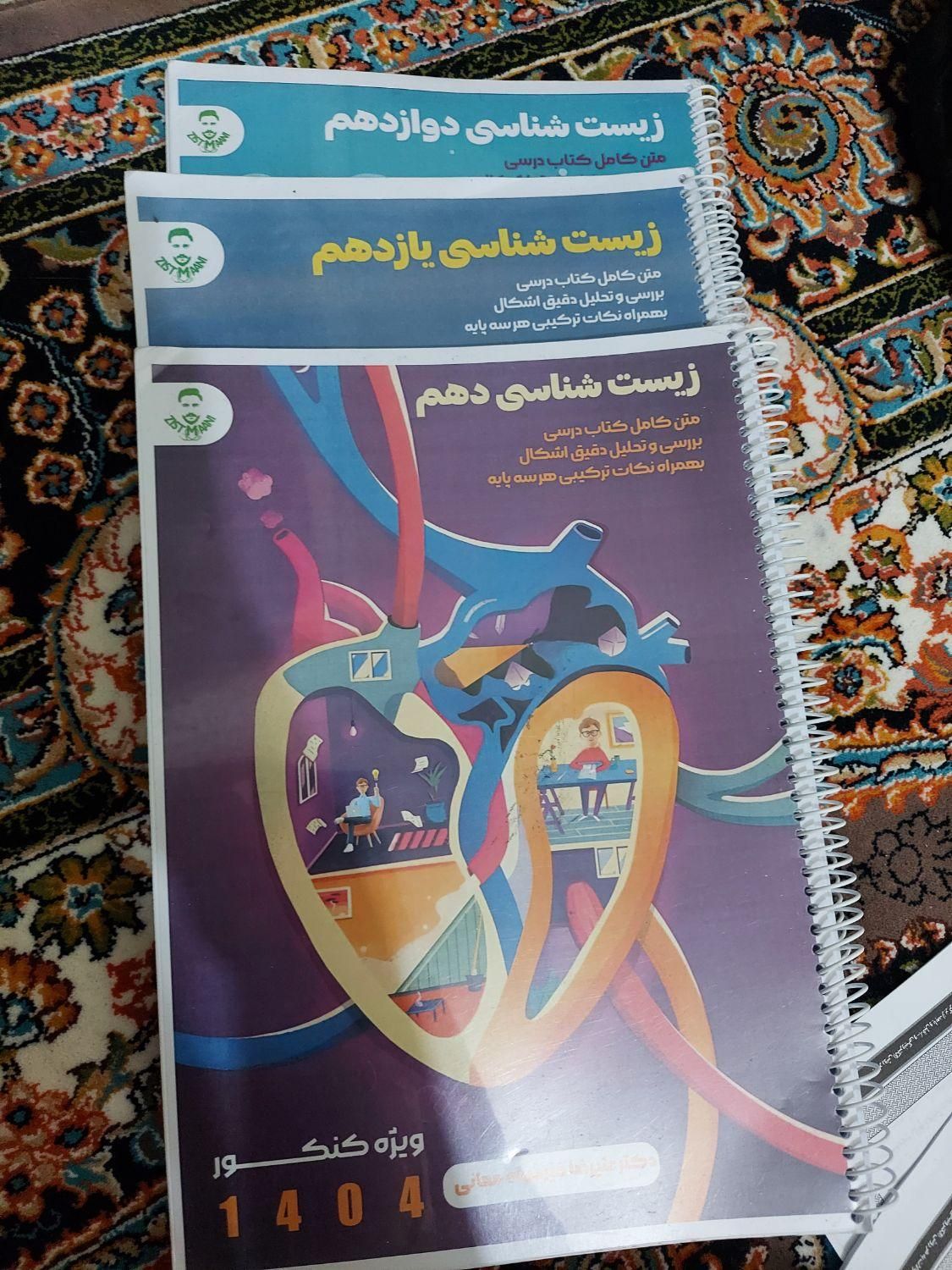 درسنامه زیست هر سه پایه استاد خیرخواه معانی|کتاب و مجله آموزشی|تهران, تهرانپارس شرقی|دیوار