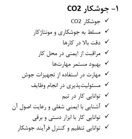 جوشکار CO2  ، راننده نیسان ، راننده جرثقیل|استخدام صنعتی، فنی، مهندسی|تهران, صالح‌آباد شرقی|دیوار