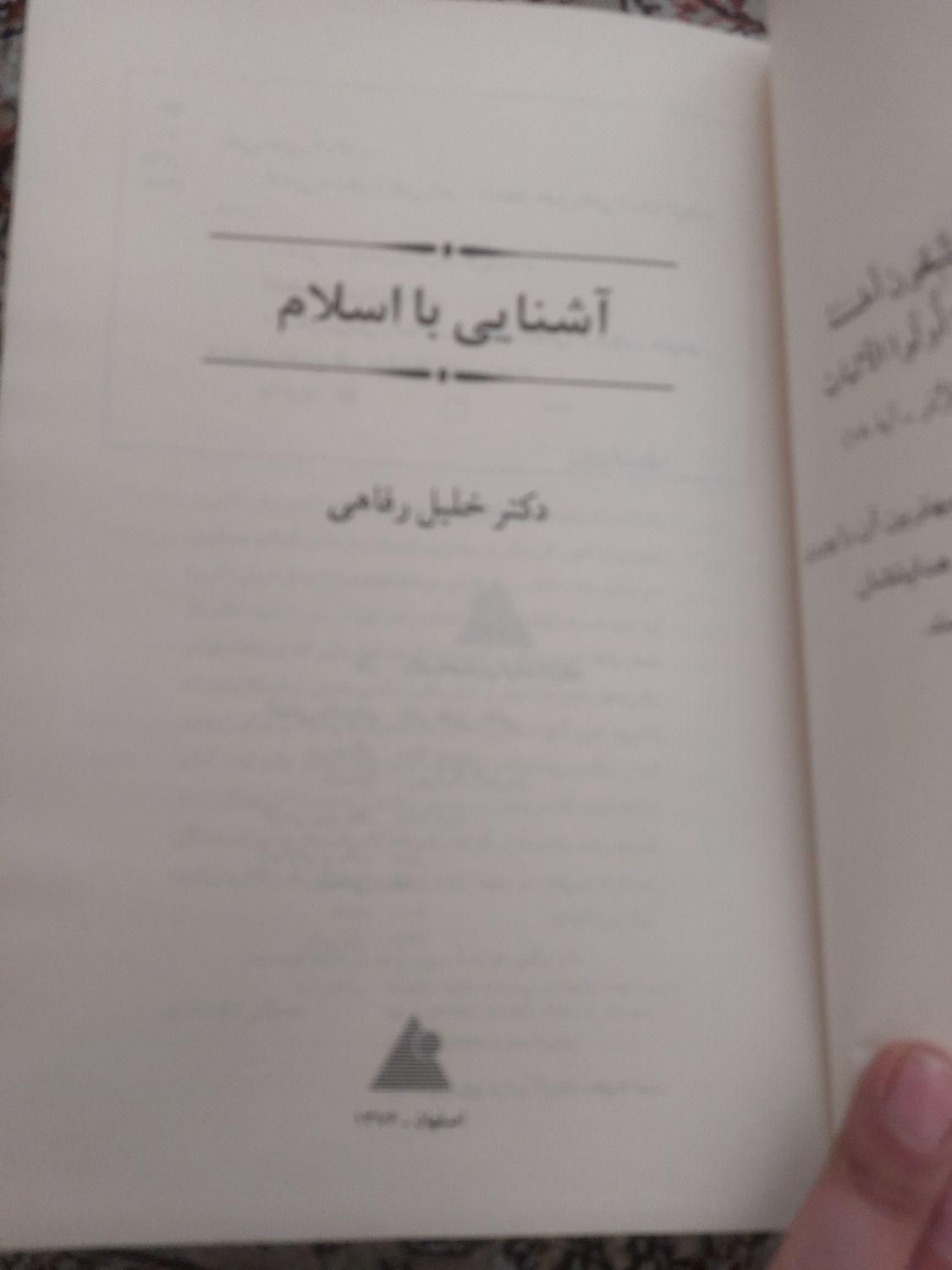 کتاب ۲هزار ویک ختم وآشنایی با اسلام|کتاب و مجله مذهبی|تهران, تهران‌سر|دیوار