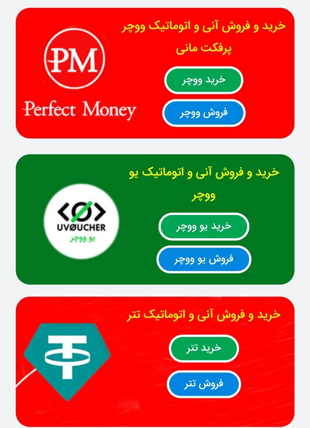 خرید و فروش پرفکت مانی یو ووچر و تتر|کنسول، بازی ویدئویی و آنلاین|تهران, شهرک فردوس|دیوار