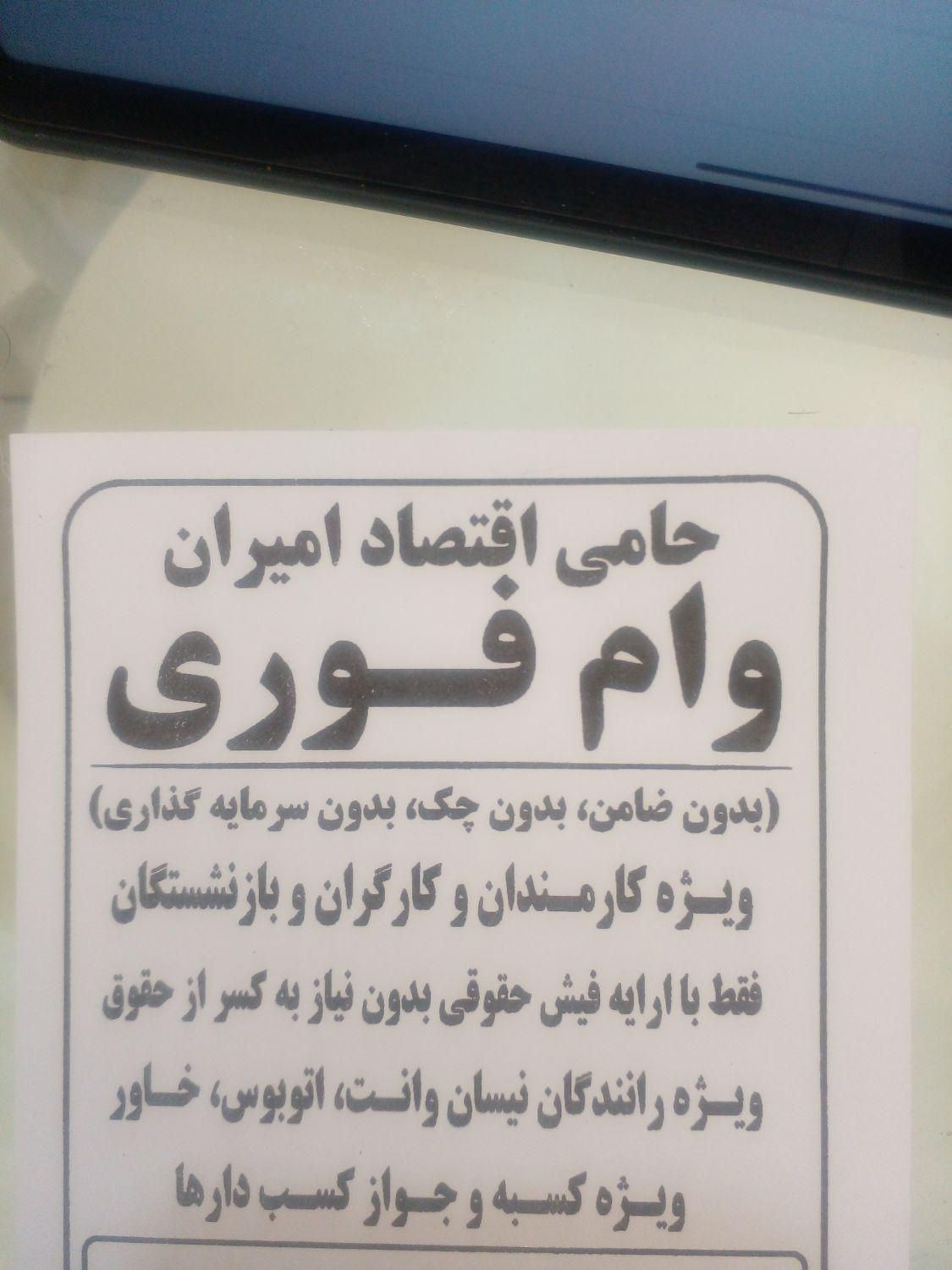 وام فوری یک روزه|خدمات مالی، حسابداری، بیمه|کرج, ساسانی|دیوار