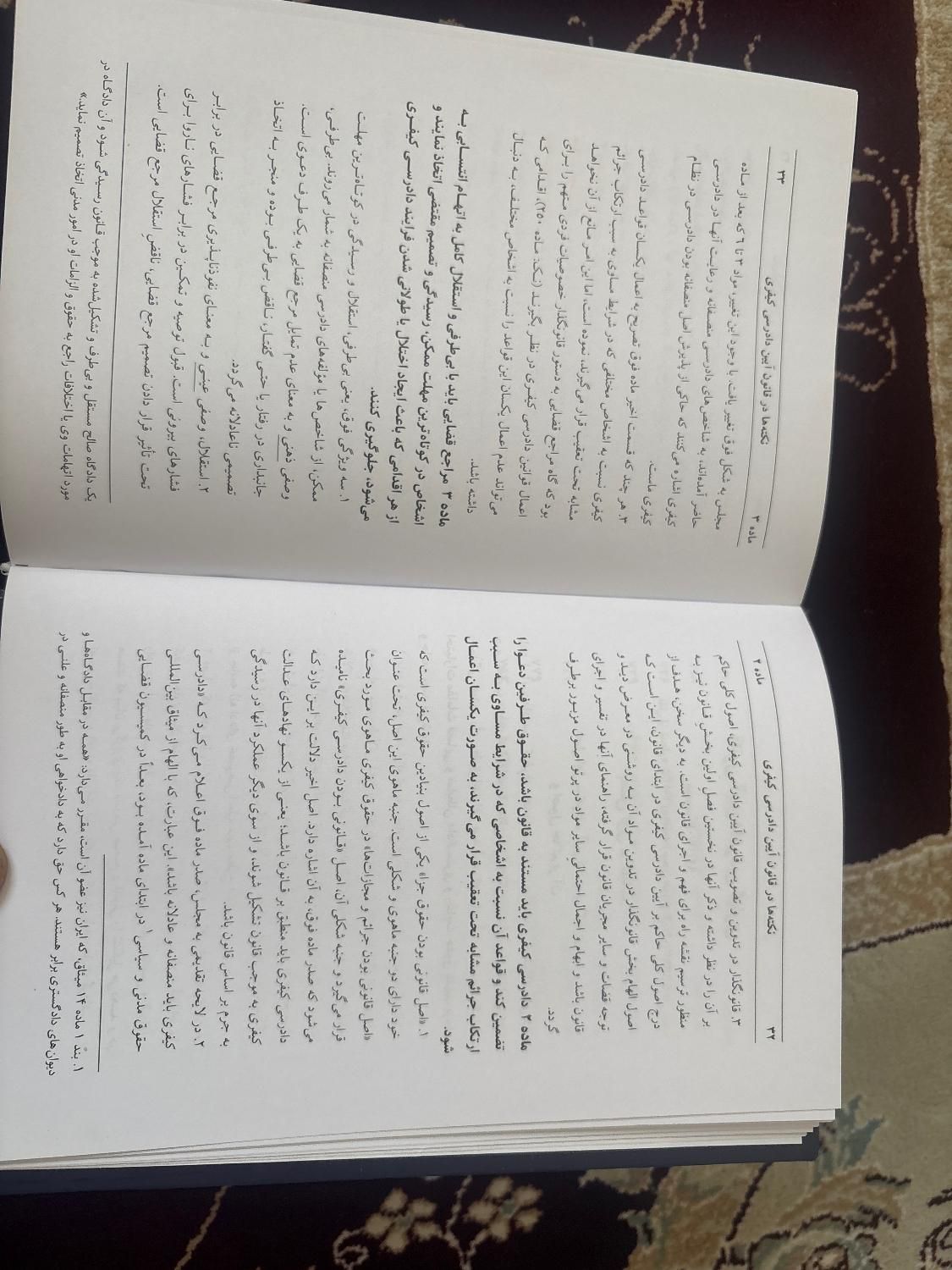 کتاب نکته هادرآیین دادرسی کیفری و تست تجارت نیلوفر|کتاب و مجله آموزشی|تهران, نازی‌آباد|دیوار