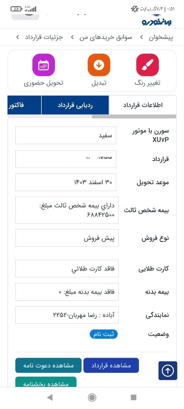 سمند سورن پلاس، مدل ۱۴۰۳|خودرو سواری و وانت|دزفول, |دیوار