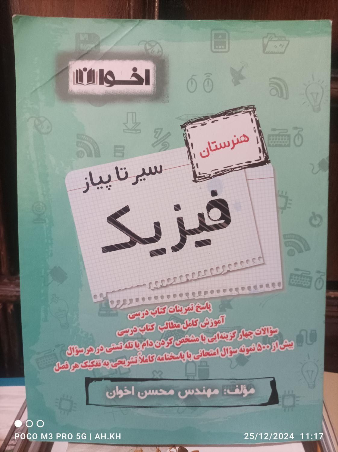 کتاب درسی و کمک دهم هنرستان لیست در متن|کتاب و مجله آموزشی|تهران, بیسیم|دیوار