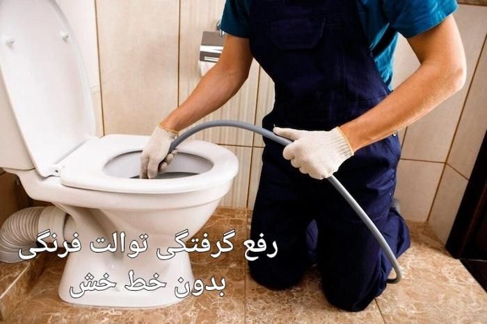لوله بازکنی وبازکن ارتش اجودانیه نیاوران پاسداران|خدمات پیشه و مهارت|تهران, فرمانیه|دیوار