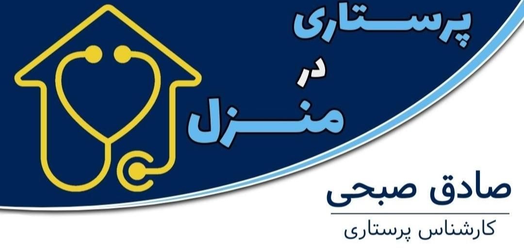 پرستاری در منزل Home Care|خدمات آرایشگری و زیبایی|تهران, استاد معین|دیوار