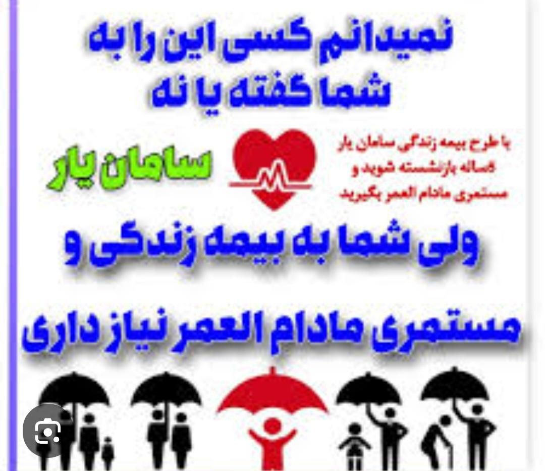 بیمه عمر۵ساله بازنشسته شوید وتکمیلی وزنان خانه دار|خدمات مالی، حسابداری، بیمه|اهواز, کوروش (کوی ملت)|دیوار