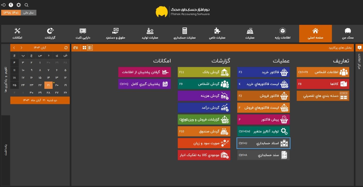 نرم افزار حسابداری فروشگاه و مدیریت شعب|خدمات مالی، حسابداری، بیمه|تهران, صادقیه|دیوار