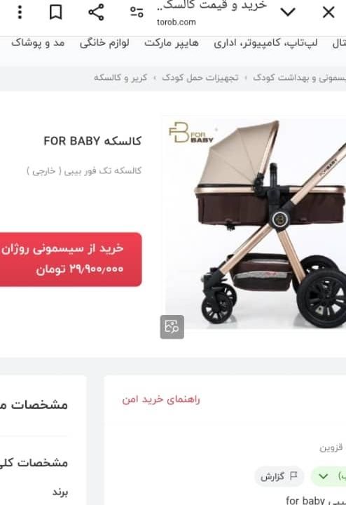 کالسکه فوربیبی بسیارنو وتمیز رنگ شیک باجعبه|کالسکه و لوازم جانبی|تهران, مرزداران|دیوار
