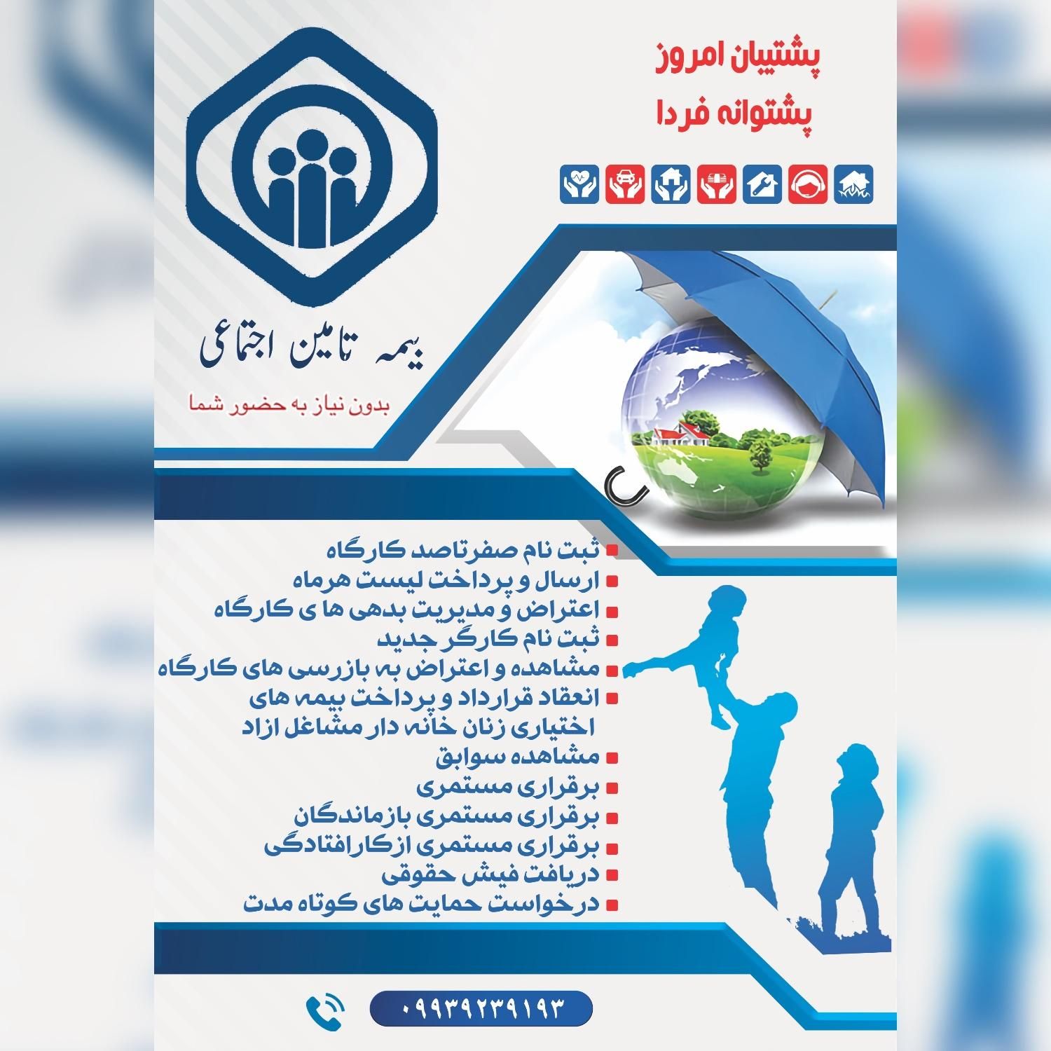 بیمه تامین اجتماعی و تکمیلی آتیه سازان|خدمات مالی، حسابداری، بیمه|تهران, سبلان|دیوار