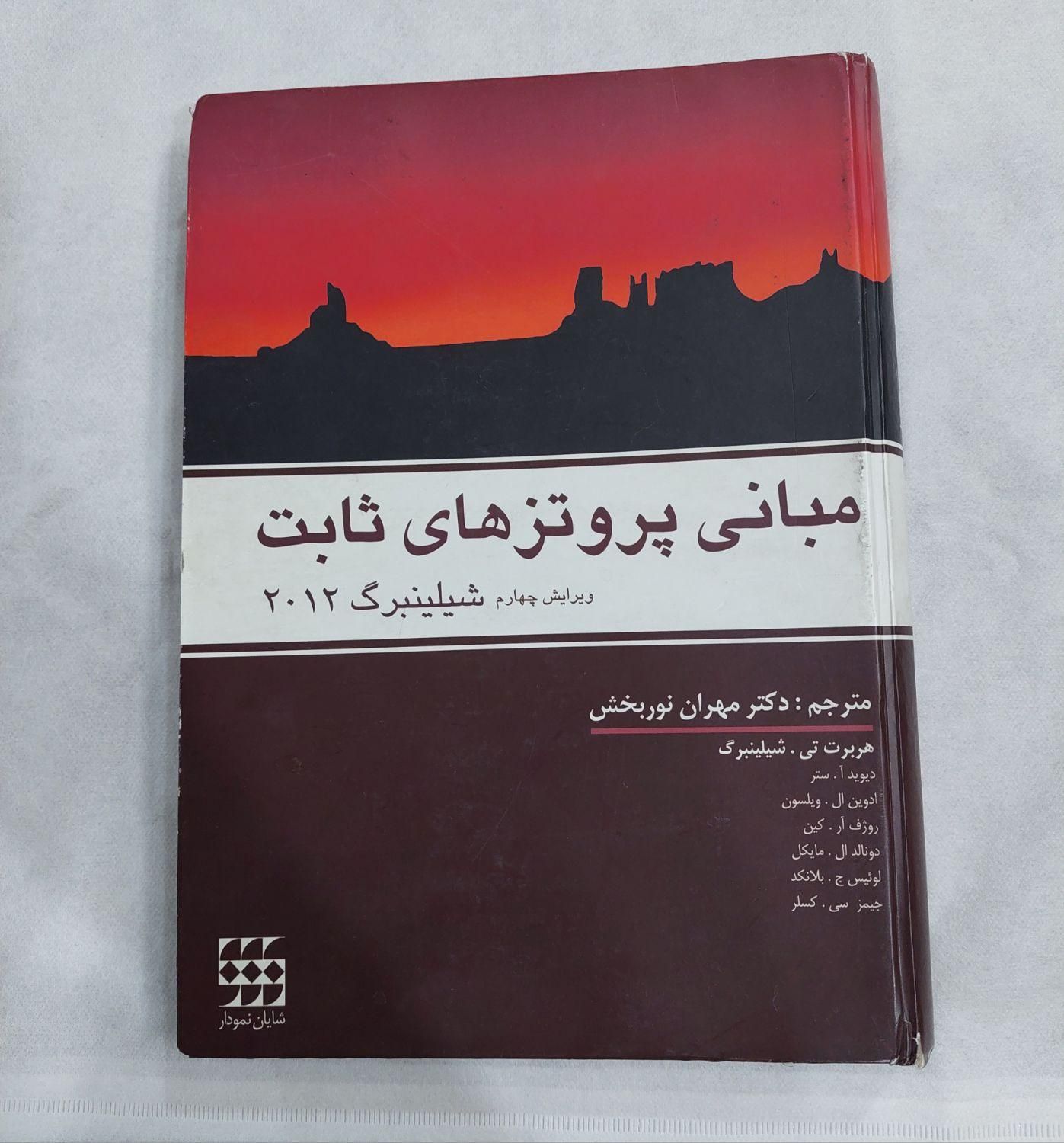 فروش معتبرترین کتاب ها در رشته دندانپزشکی|کتاب و مجله آموزشی|تهران, فیروزآبادی|دیوار