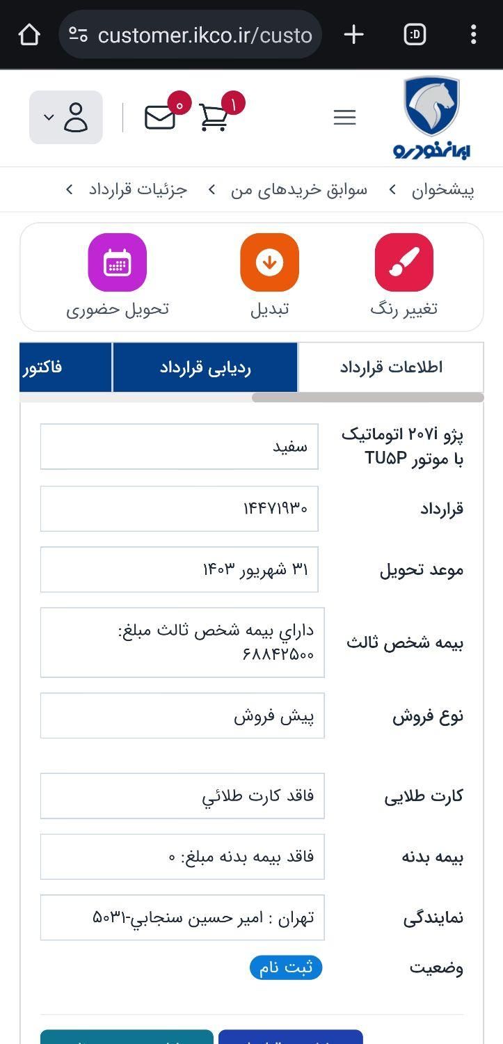 حواله پژو207i پانوراما اتوماتیکTU5P ۴۰۳ تحویل۱ماهه|خودرو سواری و وانت|تهران, مخصوص|دیوار