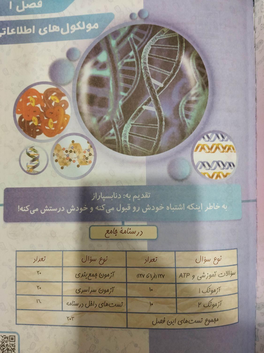 نشر الگو زیست دوازدهم دو جلدی|کتاب و مجله آموزشی|ری, |دیوار