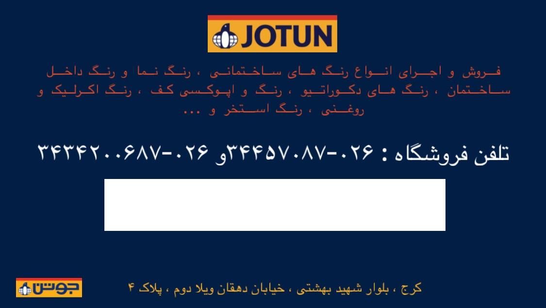 همکاری با نقاش - رنگ جوتن|استخدام صنعتی، فنی، مهندسی|تهران, الهیه|دیوار