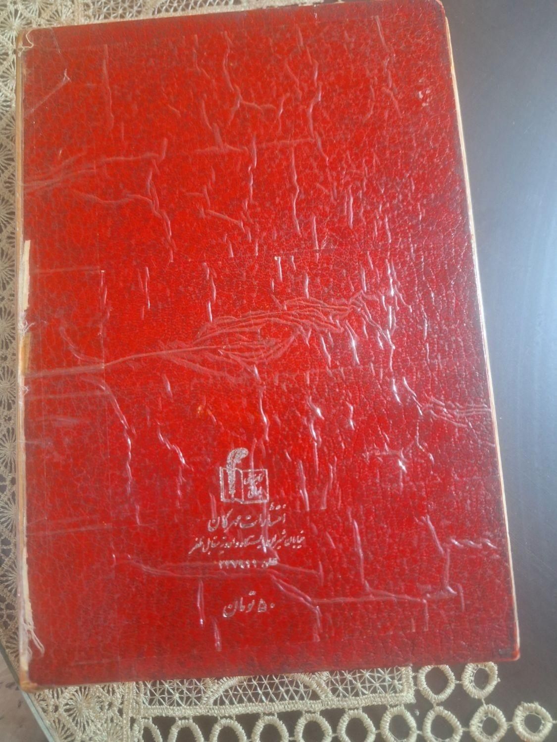 دیوان حافظ|کتاب و مجله ادبی|تهران, نارمک جنوبی|دیوار