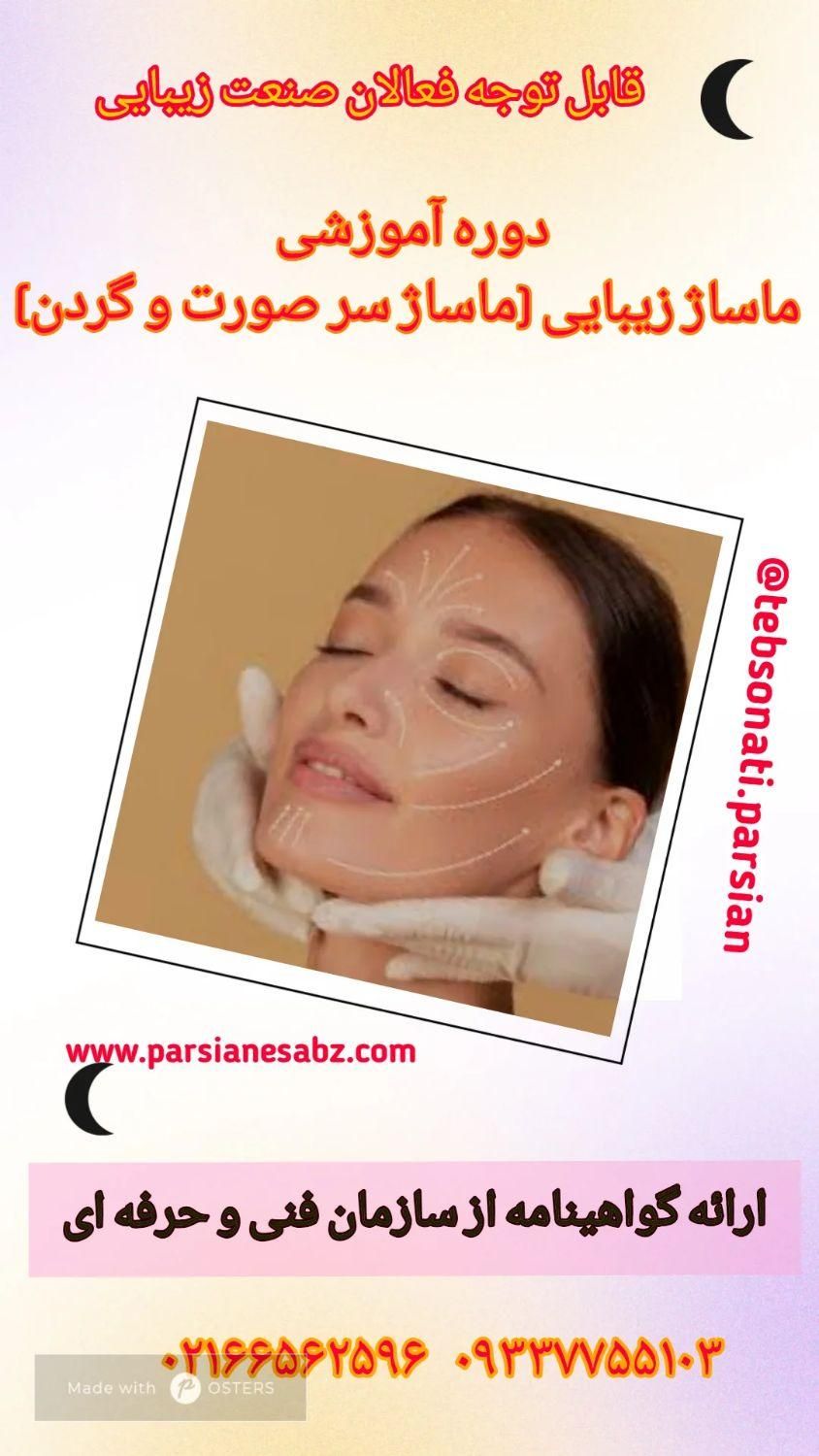 دوره آموزشی فشیال و پاکسازی پوست|خدمات آموزشی|تهران, جمهوری|دیوار