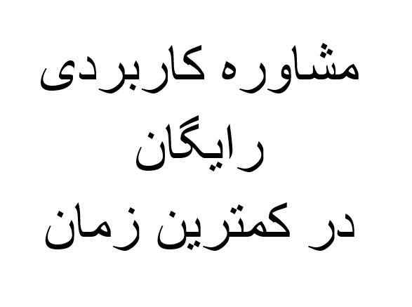 رتبه .برند.تغییرات.پلمپ کارت بازرگانی.طرح صنعتیhse|خدمات مالی، حسابداری، بیمه|تهران, توحید|دیوار