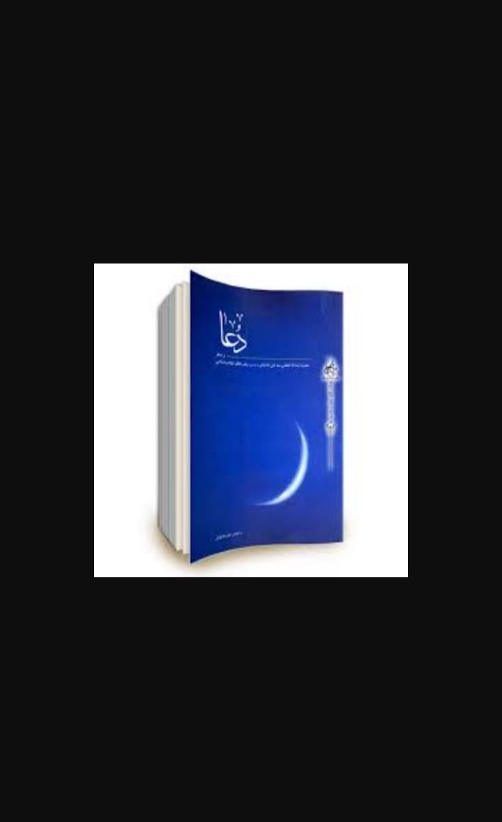 دعا|کتاب و مجله مذهبی|تهران, افسریه|دیوار