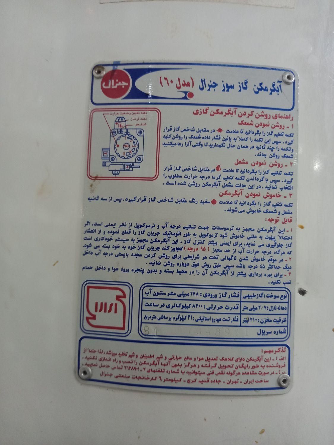 آبگرمکن مخزن دار گاز سوز جنرال ۲۱۰ لیتری|آبگرمکن، پکیج، شوفاژ|فسا, |دیوار