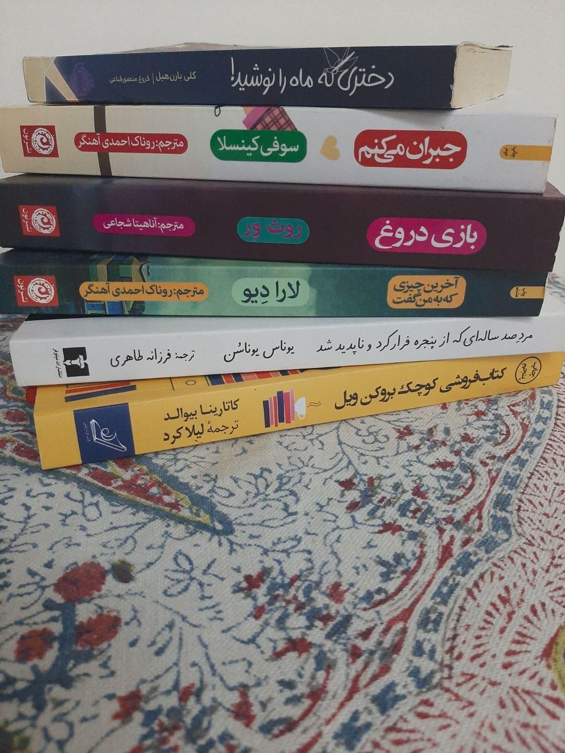 تعدادی کتاب رمان بازی دروغ کتاب فروشی بروکن ویل|کتاب و مجله ادبی|تهران, مرزداران|دیوار