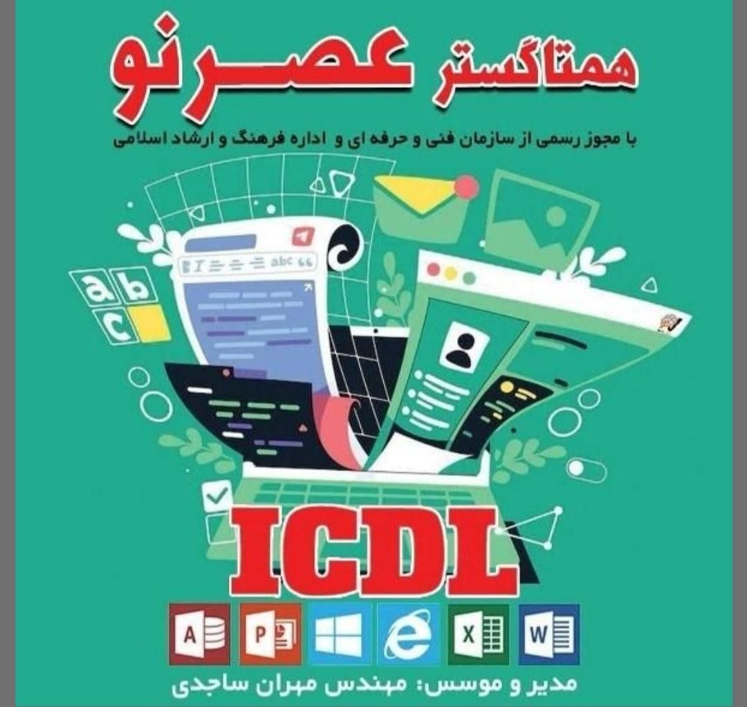 آموزش کامپیوتر برای تمامی سنین|خدمات آموزشی|قزوین, |دیوار